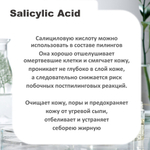Салициловая кислота / Salicylic Acid
