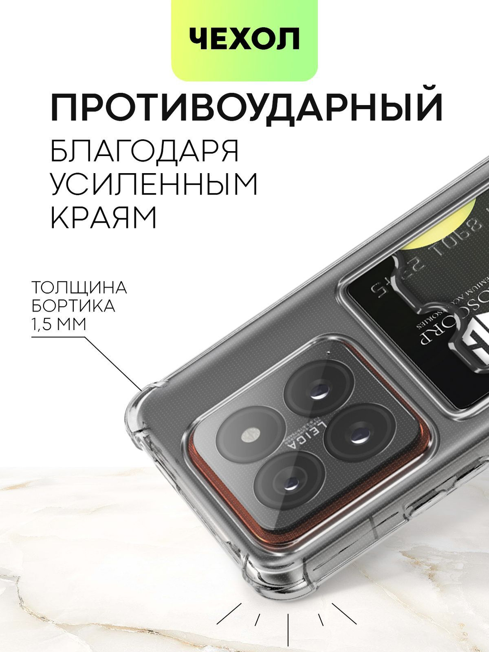 Чехол BROSCORP для Xiaomi 14 Pro (арт.XM-14PRO-HARD-TPU-POCKET )
