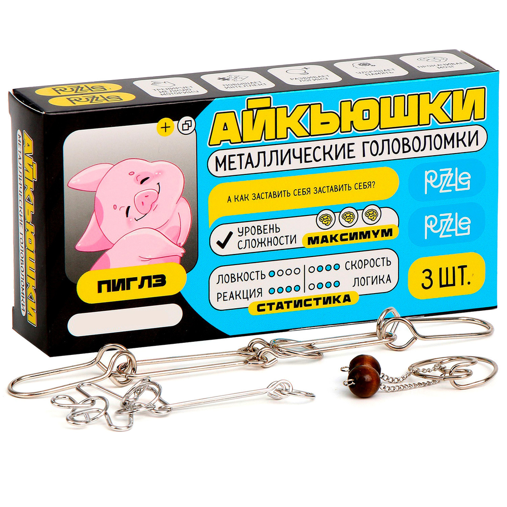 Набор головоломок 3шт «Пиглэ», металл