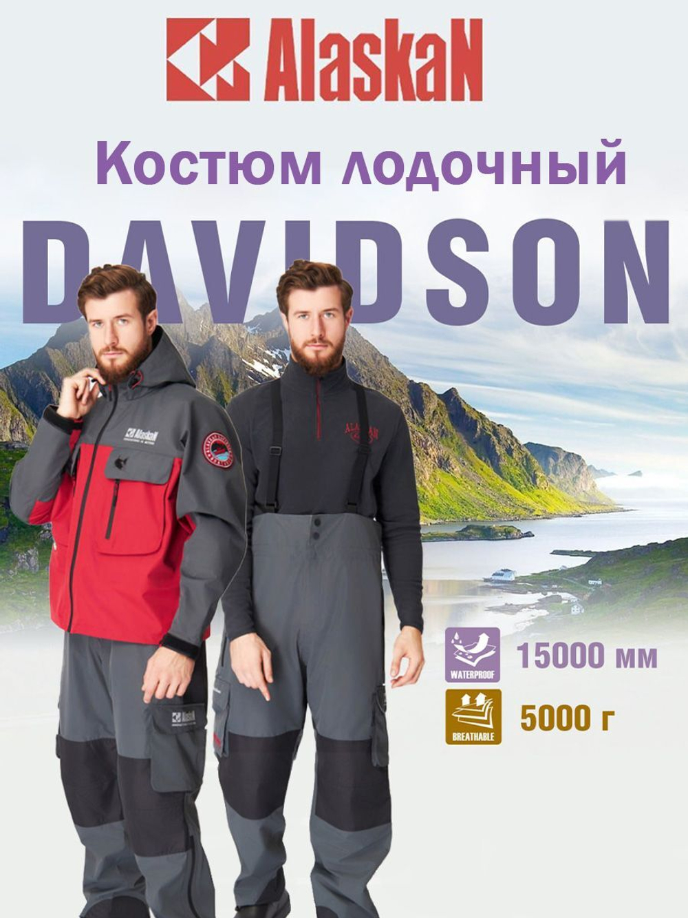 Костюм лодочный Alaskan Davidson