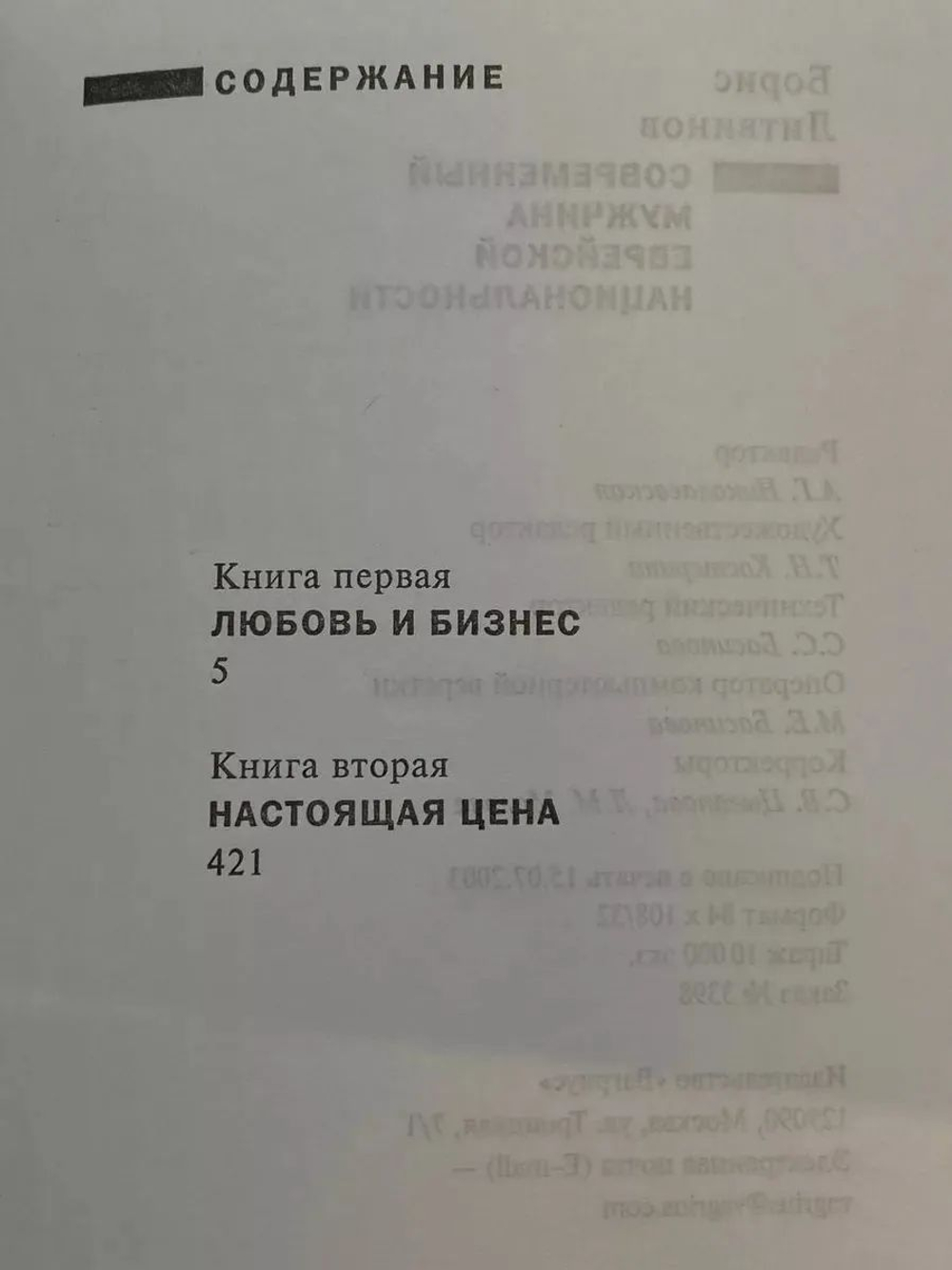 Современный мужчина еврейской национальности