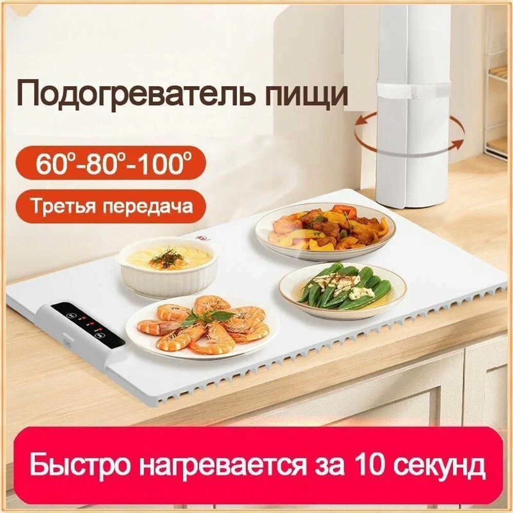 Многофункциональный домашний коврик подогрева еды