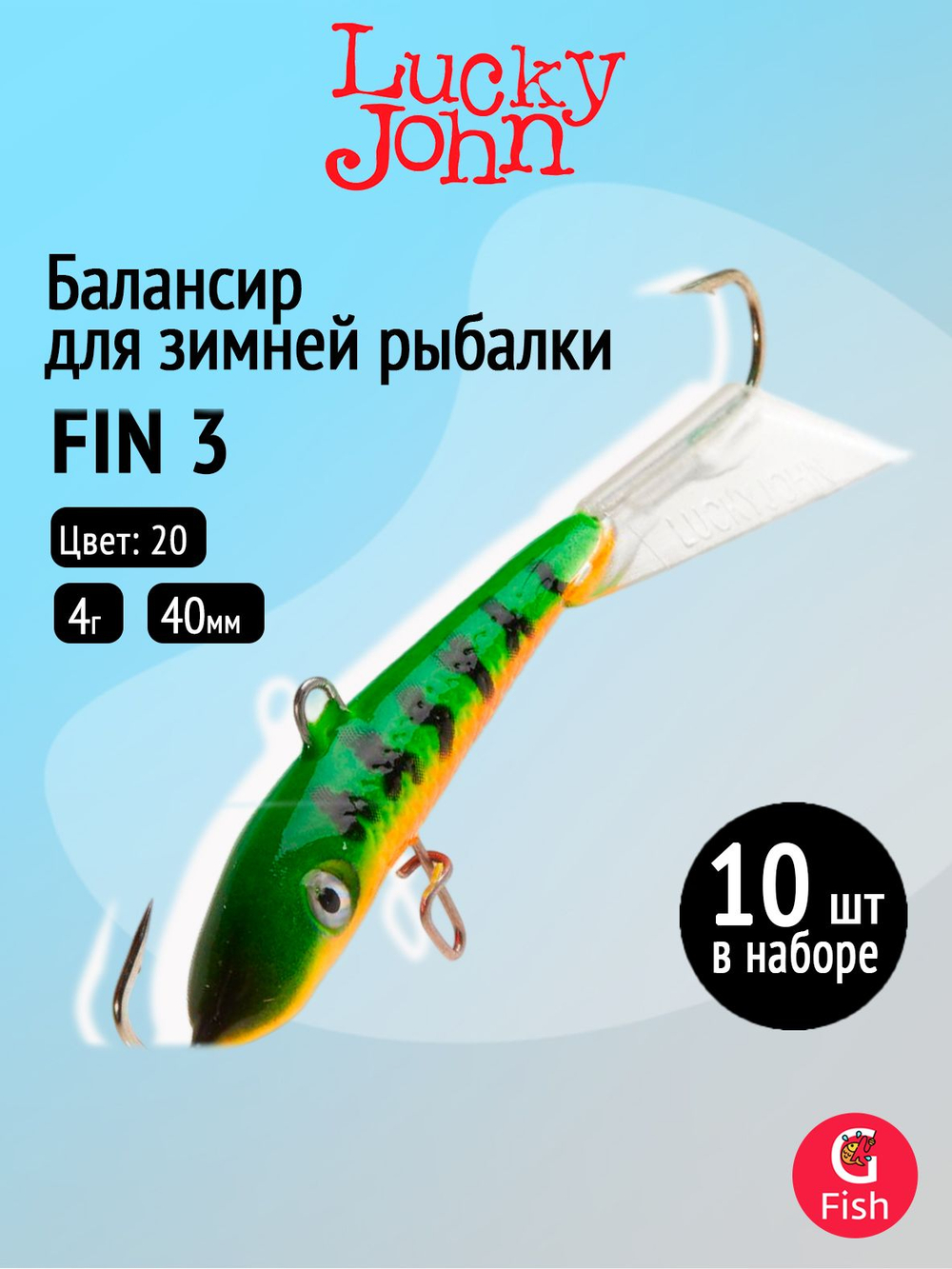 Балансир Lucky John FIN 4 60мм/12HRT