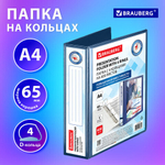 Папка ПАНОРАМА на 4 кольцах, ПРОЧНАЯ, картон/ПВХ, BRAUBERG «Office», СИНЯЯ, 65 мм, до 400 листов, 271851