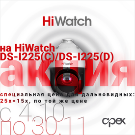 Акция на HiWatch DS-I225(C)/DS-I225(D)