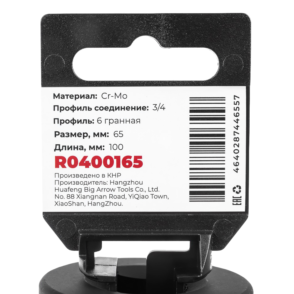 Головка ударная 3/4" 6-гр. 65 мм Cr-Mo удлиненная, на холдере ARNEZI R0400165
