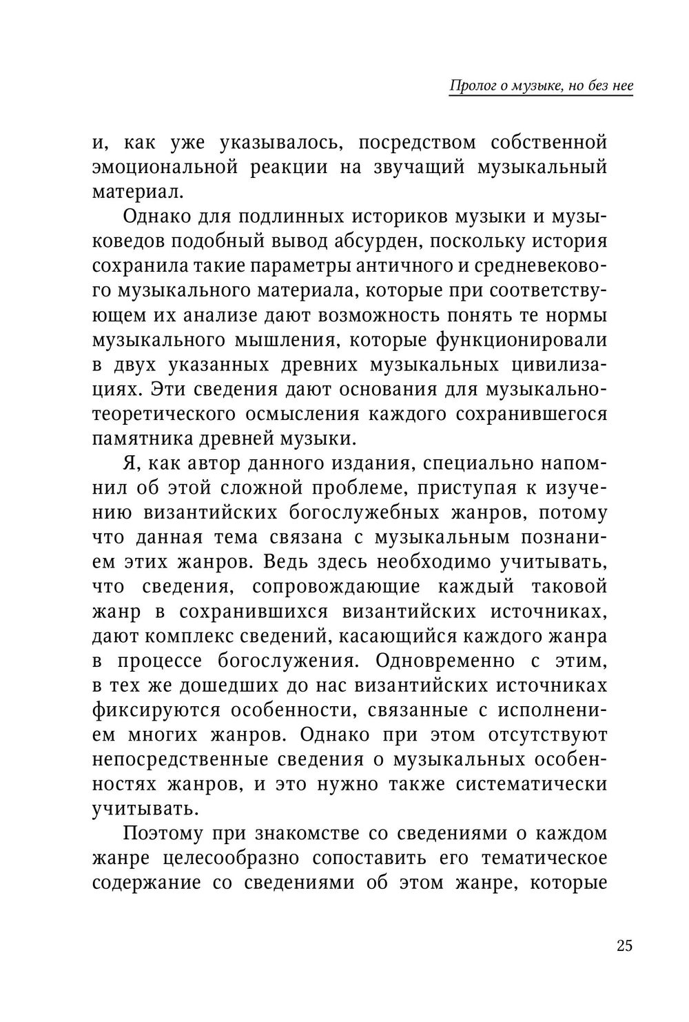 Музыкально-богослужебная жизнь Византийской Церкви