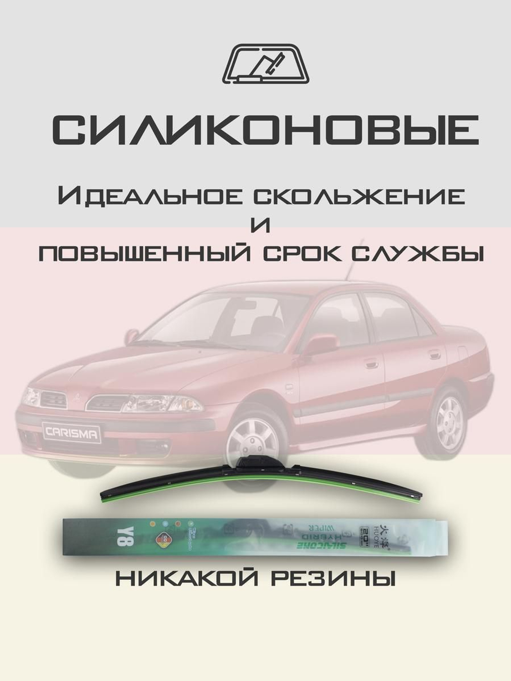 Щетки стеклоочистителя HUOYE Y8 525/500 мм на Mitsubishi Carisma | Hook/J-Hook