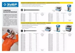 Саморезы СГД гипсокартон-дерево ЗУБР, 95 x 4.8 мм, 100 шт, фосфатированные, 300031-48-095