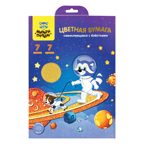 Цветная бумага самоклеящаяся А5, Мульти-Пульти, 7л., 7цв., с блестками, в папке с европодвесом, "Енот в космосе" И