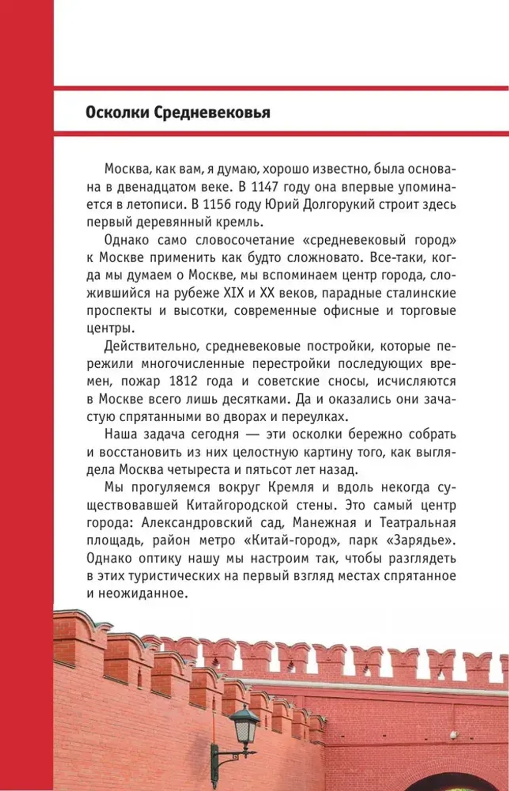 Москва глазами инженера