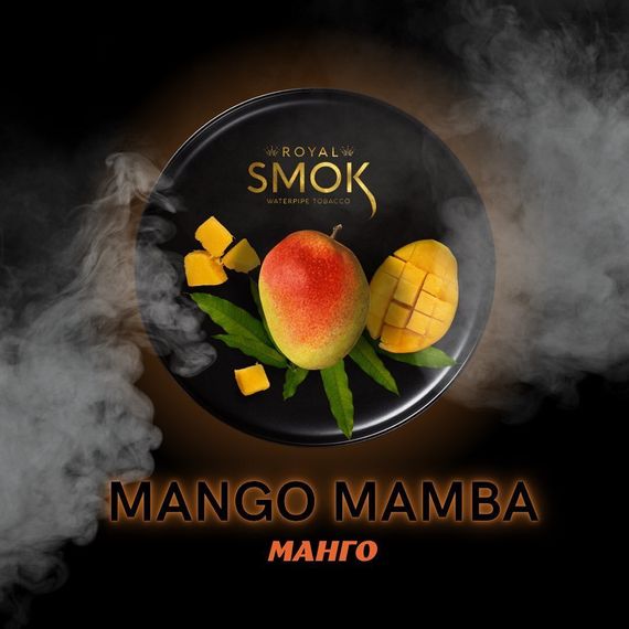 ROYAL SMOK - Mango Mamba (50г)