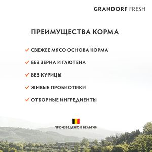 Уценка! Повр.упак./ Сухой корм GRANDORF Fresh Dog Adult MINI Duck&Sweet Potato для собак мелких пород из свежего мяса утки с бататом