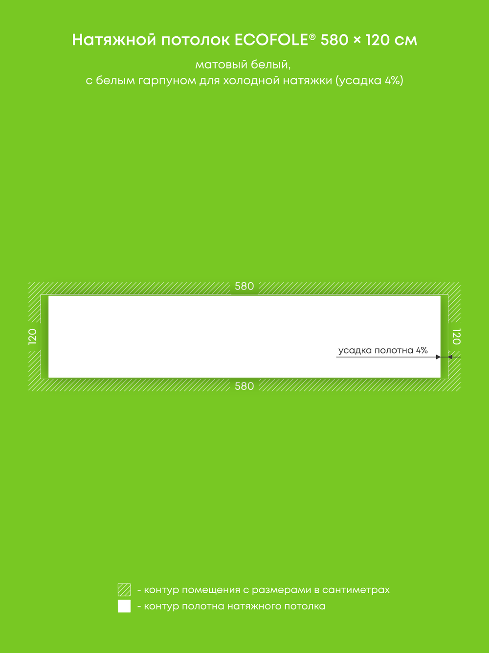 Матовый натяжной потолок 7 м2