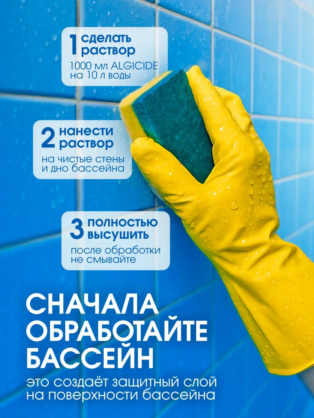 GraSS Средство для борьбы с водорослями CRYSPOOL algicide 1 л