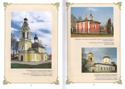 Фотоальбом православных церквей и часовен Москвы