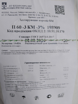 Премикс для лактирующих коров П-60 3КМ 166707 (198909) Богдановичский комбикормовый завод, 20 кг