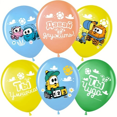 Воздушные шары Грузовичок Лёва 2ст 30см с гелием и обработкой