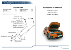 Газовые упоры капота Rival для Subaru XV II 2017-н.в., 2 шт., A.ST.5401.1