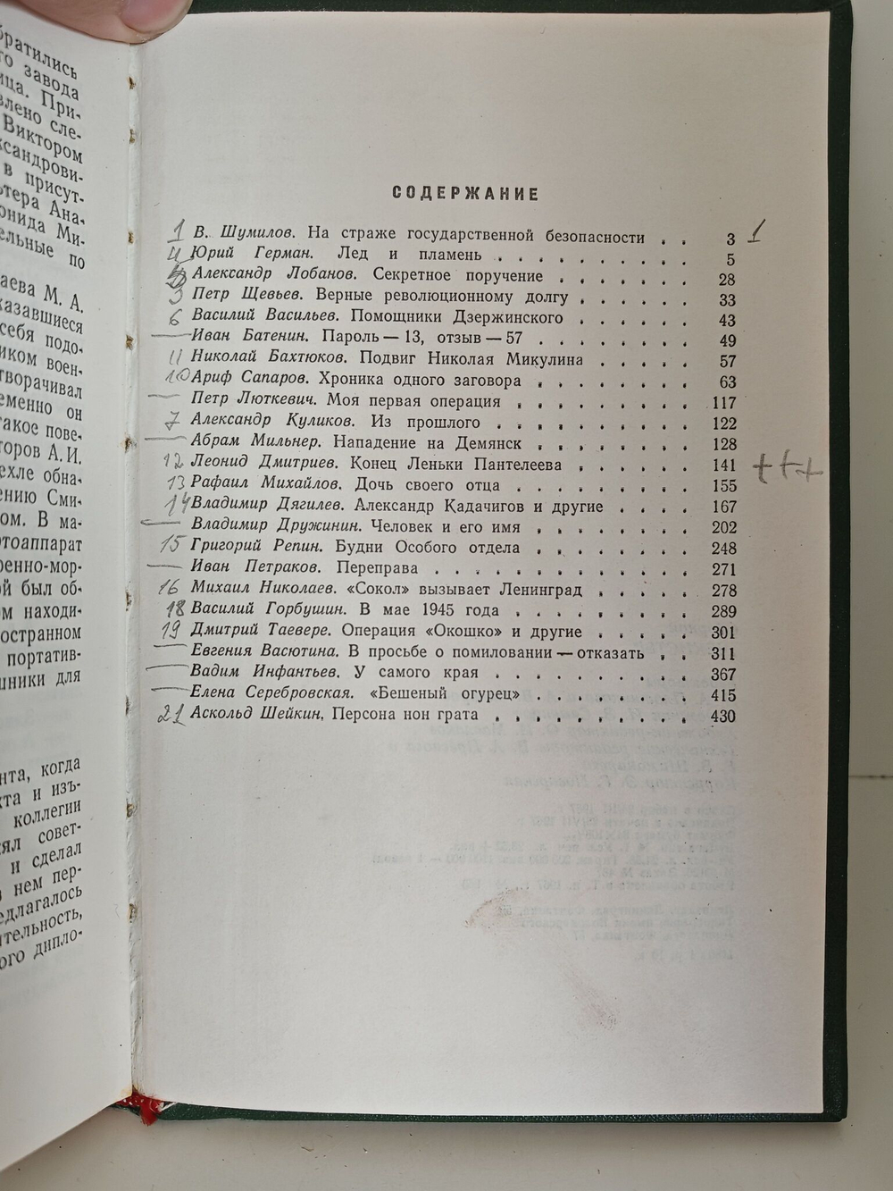 Чекисты