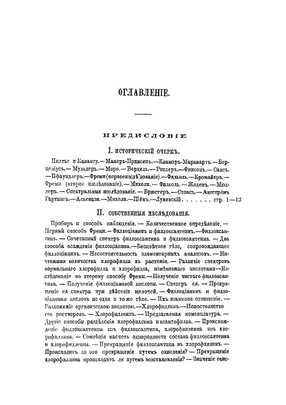 Спектральный анализ хлорофилла | К.А. Тимирязев