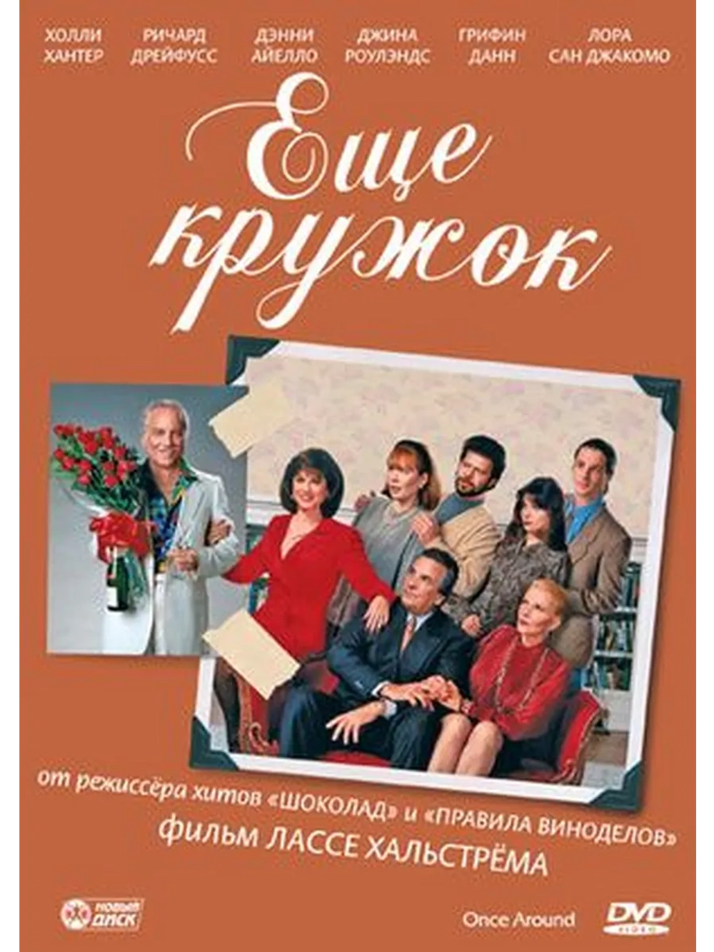 Еще кружок (1991) (DVD-R)