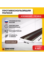 Алюминиевая полоса-порог с 2 резин. вставками, 1.5м, 5 шт
