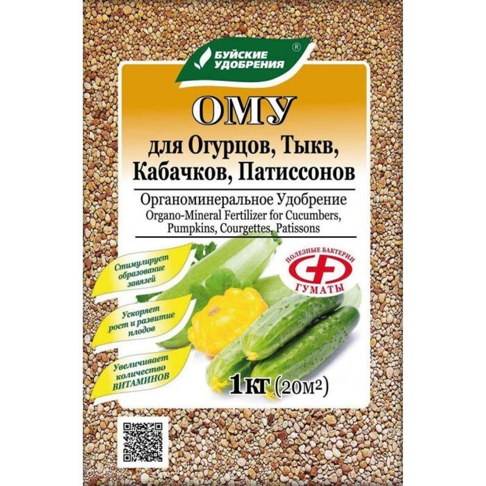 ОМУ для огурцов, тыкв, кабачков, 1 кг