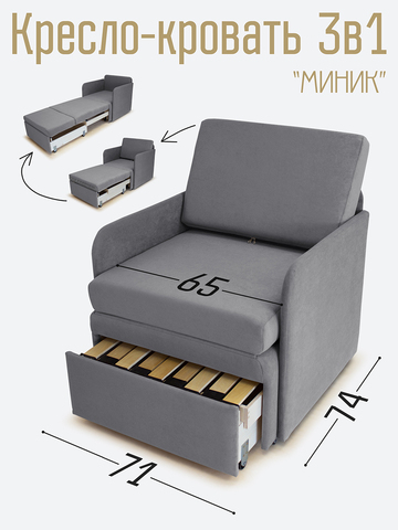 Кресло-кровать "Миник" с подлокотниками Dream Grey