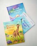 Комплект «Удивительные животные», 3 книги