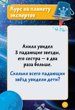 Время играть. Математический тренажер: Стань чемпионом по устному счету