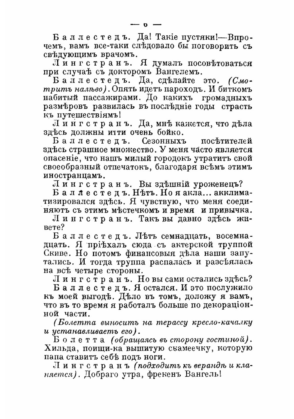 Женщина с моря. Эллида | Ибсен Генрик
