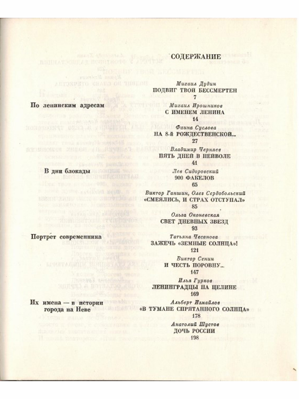 Белые ночи. Очерки. Зарисовки. Воспоминания. Документы