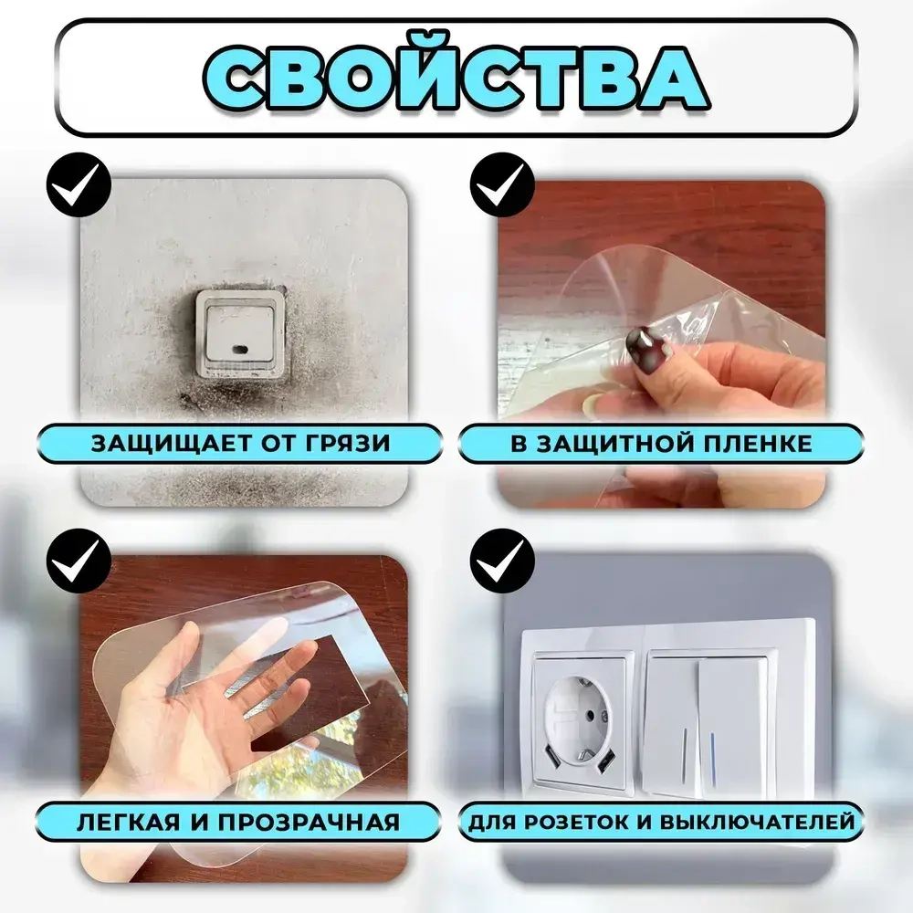 Накладка на выключатели и розетки, 22х15 см, 5 шт, VoloMar