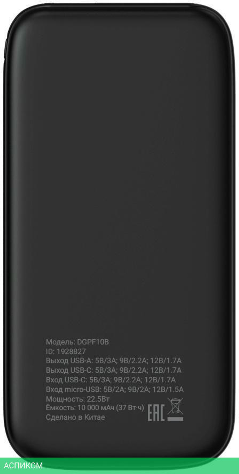 Портативное зарядное устройство Digma DGPF10B черный (DGPF10B22PBK)