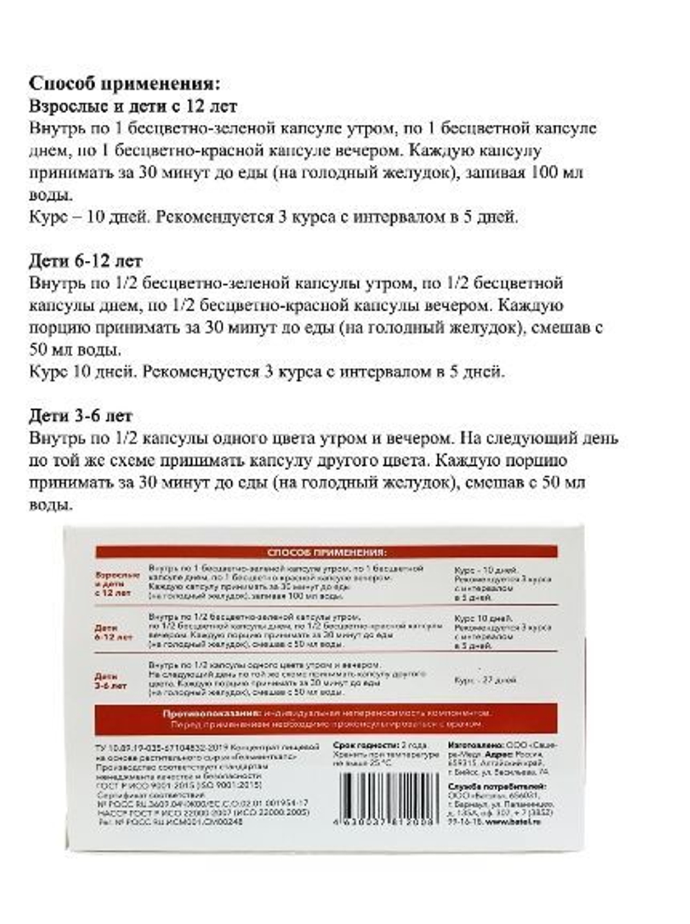 Batel. "Гельминткапс" программа антипаразитарная трехступенчатая очищающая в фитокапсулах при глистной инвазии