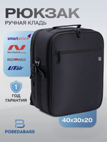 Рюкзак 40х30х20 см для ручной клади и путешествий