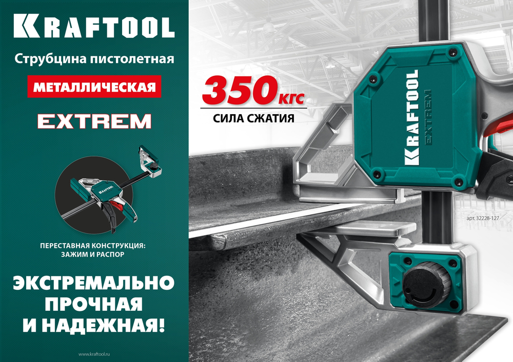 KRAFTOOL Extrem 900/95, пистолетная струбцина (32228-90)