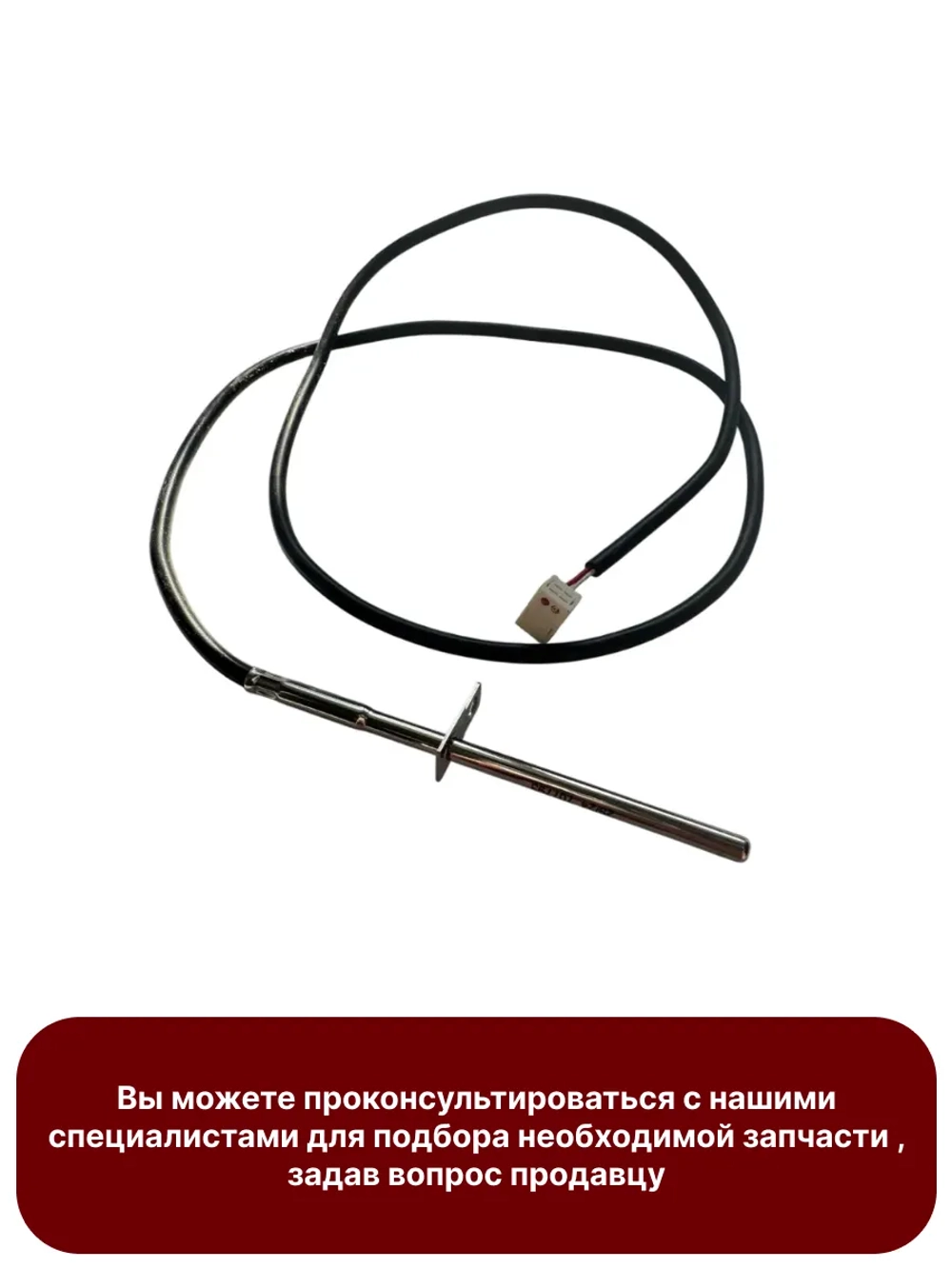 Температурный датчик для плиты Gorenje 230566
