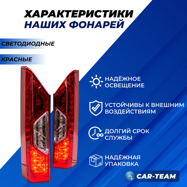 Задние фонари Газель Соболь NN светодиодные "РусФар", красные (5617.3776/5617.3776-01)
