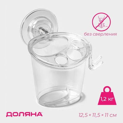 Прозрачный держатель для зубных щёток и пасты на липучке (12,5х11,5х11 см) (Цвет: не задано)