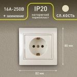 Розетка Intro Plano 1-202-02 с заземлением 2P+E Schuko 16А-250В IP20 скрытой установки слоновая кость