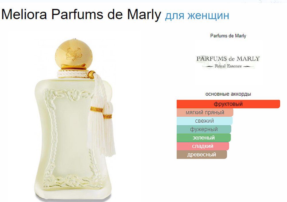 Parfums De Marly Meliora (duty free парфюмерия)