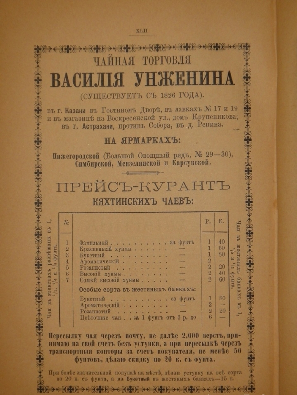 "Казань в её прошлом и настоящем. Очерки по истории, достопримечательностям и современному положению города, с приложением кратких адресных сведений". М.Н.Пинегин. 1890 г.