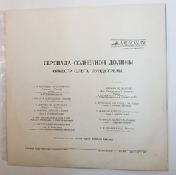 Винтажная виниловая пластинка Оркестр Олега Лундстрема Серенада Солнечной Долины (СССР 1978)