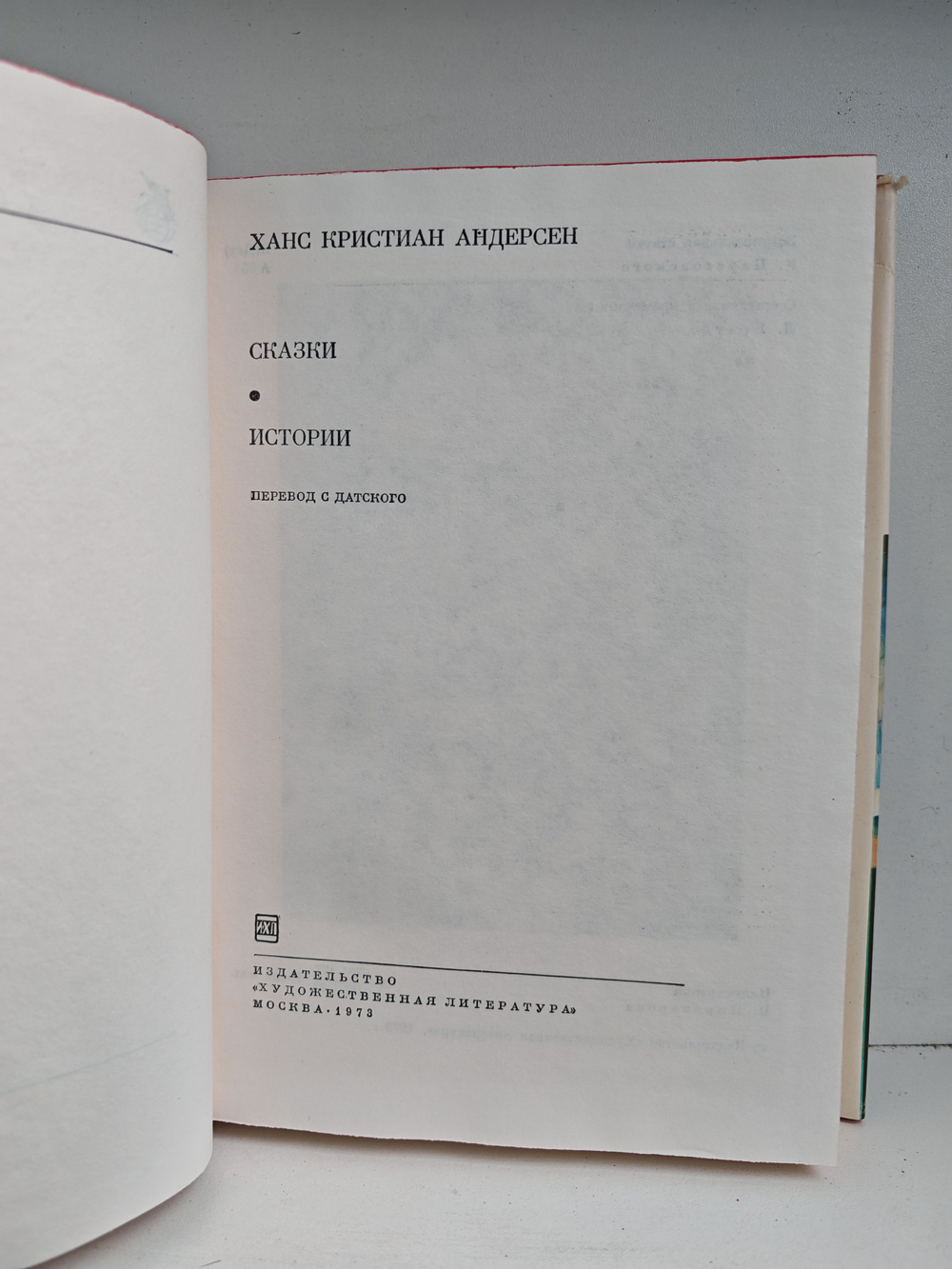 Ханс Кристиан Андерсен. Сказки. Истории