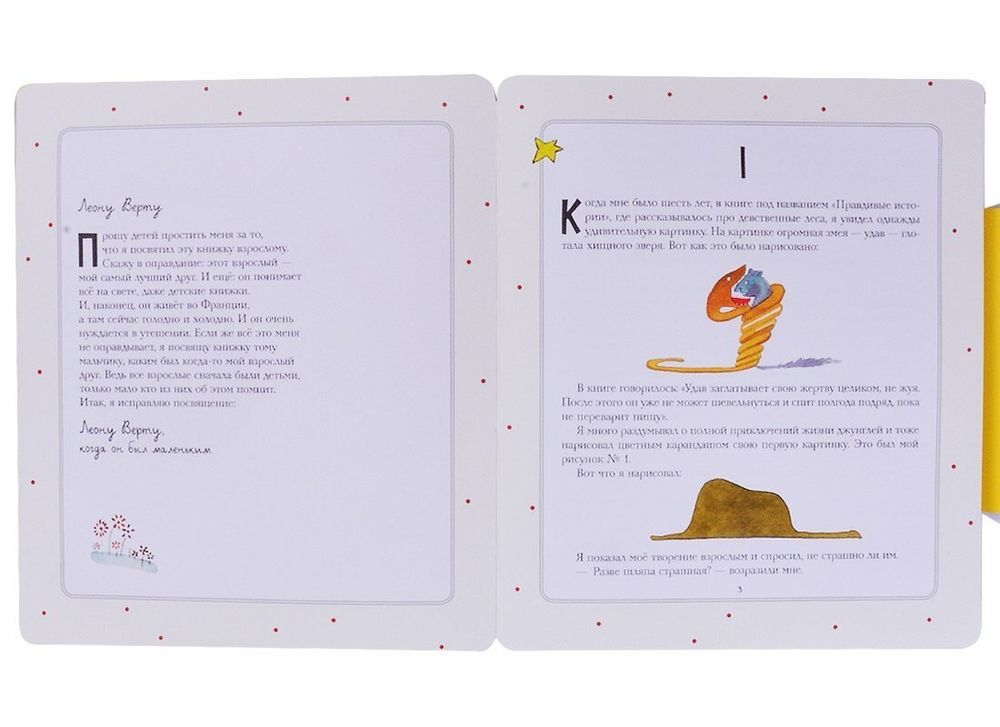 Маленький принц