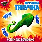 Фигурка антистресс тянучка "Морские животные", ассорти 8 видов, JOLLY JOT (ДЖОЛЛИ ДЖОТ), 666182