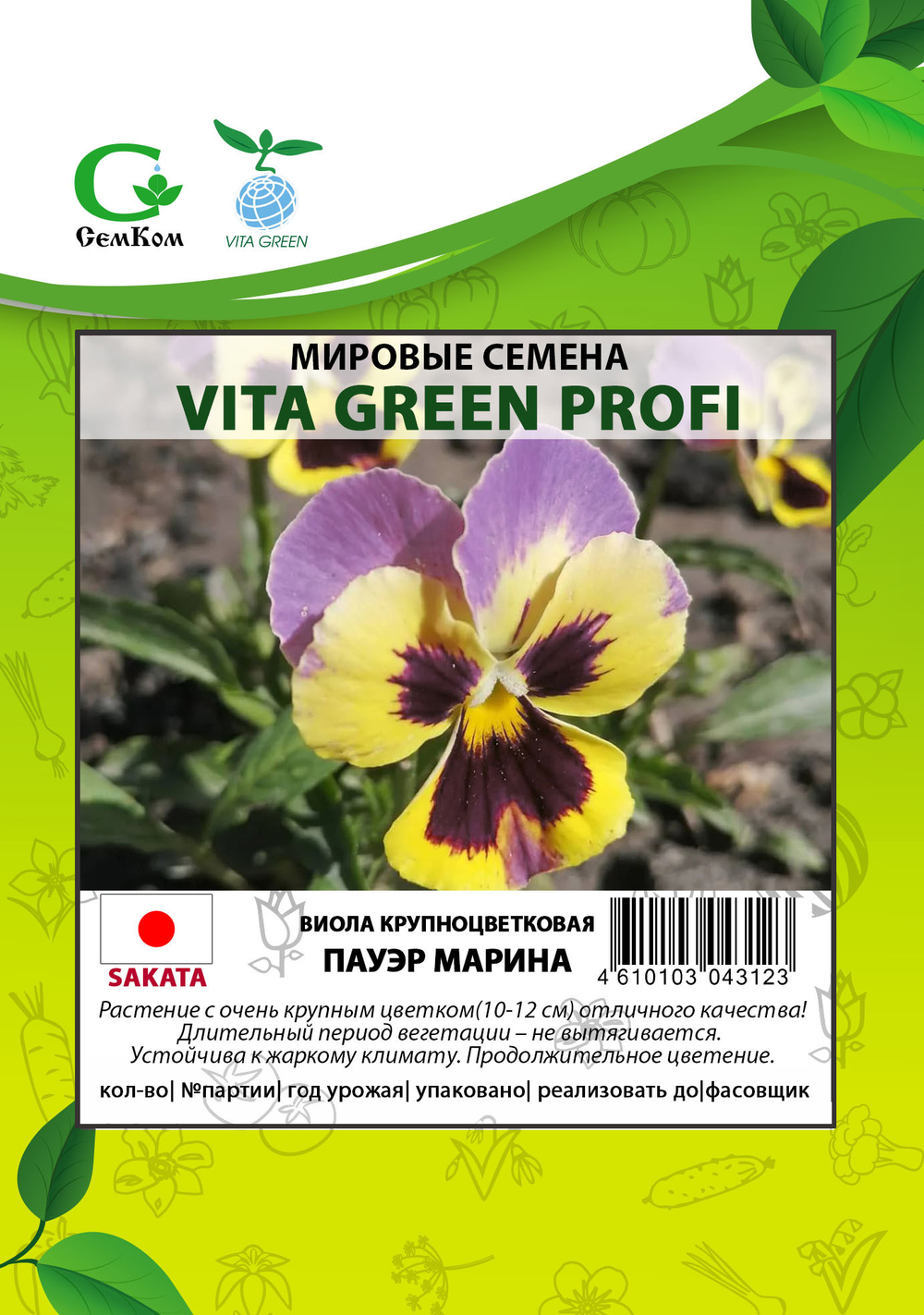 Виола крупноцв.Пауэр Марина (50шт) Витагрин Профи
