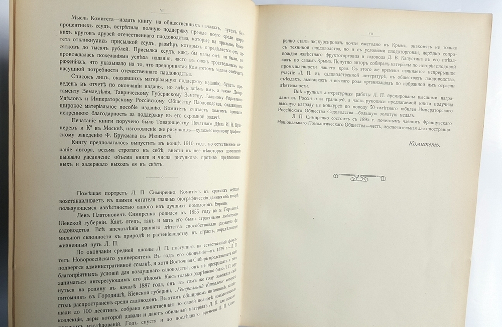 "Крымское промышленное плодоводство". Л.П. Симиренко. 0г. - редкая книга